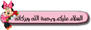 السلام عليكم